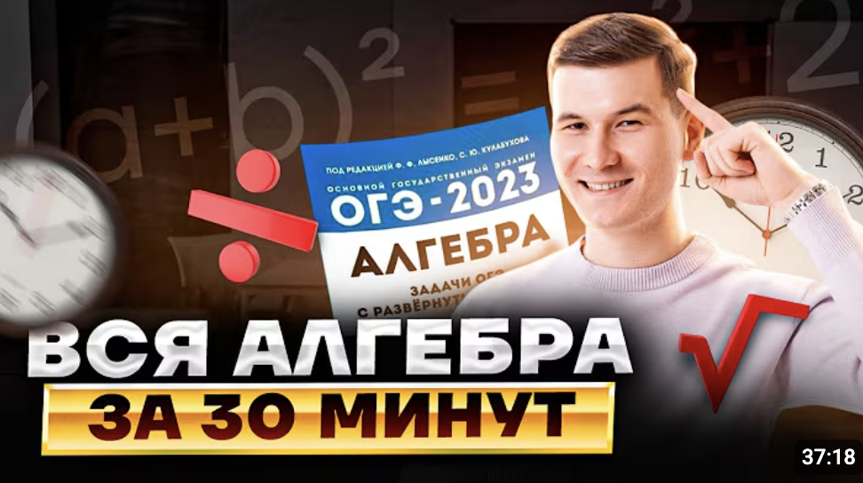 Вся алгебра с нуля до ОГЭ по математике 